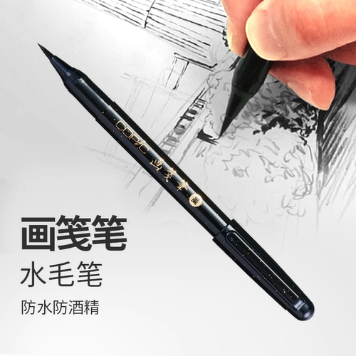 COPIC画笺笔水书写签名黑色