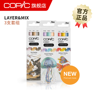 COPIC软头马克笔新品上市