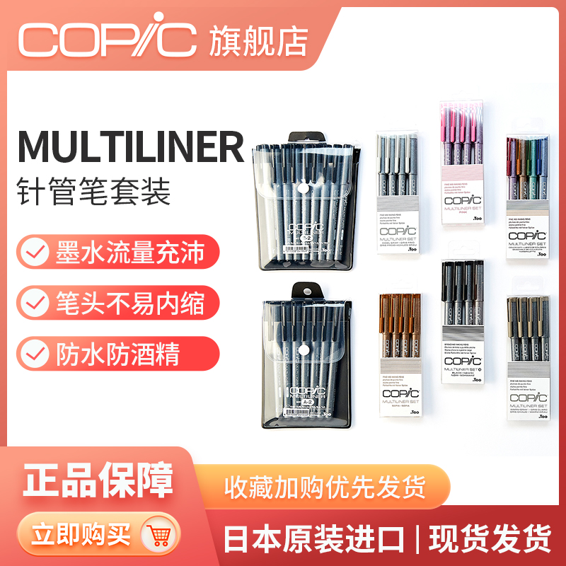 日本Copic Multiliner系列套组/单支 防水针管笔勾线笔动漫建筑设计绘图描边笔棕色棕褐黑色勾线笔 文具电教/文化用品/商务用品 针管笔 原图主图