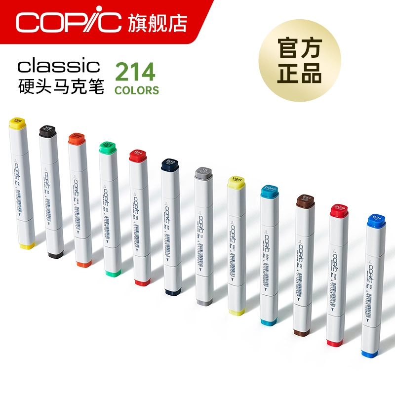 Copic Classic系列硬头马克笔单支 手绘设计动漫专用学生硬头彩色知名画手同款 一代214色