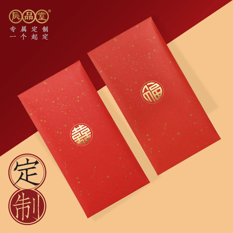 辰品堂红包结婚福字2026新款设计图片