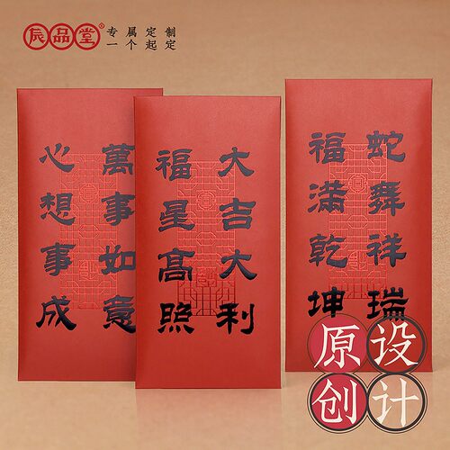 原创中国风辰品堂高级红包定制
