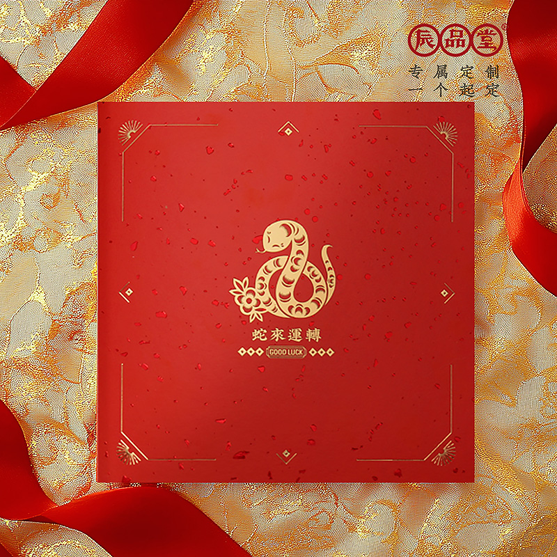 新款生肖蛇年中式复古风烫金新年贺卡套装送客户商务定制辰品堂