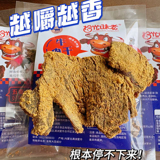 拾光味老手撕风干牛肉干100g沙爹牛肉片广州仓发货