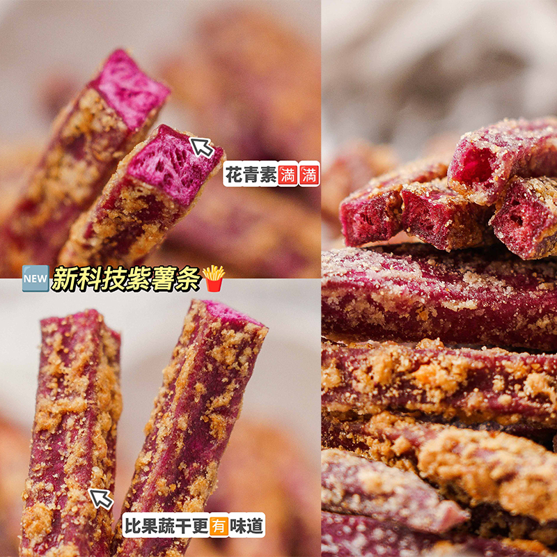 一方云拾蟹黄紫薯条芝士紫薯条90g袋装福建龙岩生产