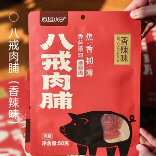 西域小白八戒肉脯50g2袋福建省漳州市发货