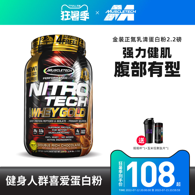 Muscletech肌肉科技金装正氮益生菌乳清蛋白粉赠肌赠重美国WHEY