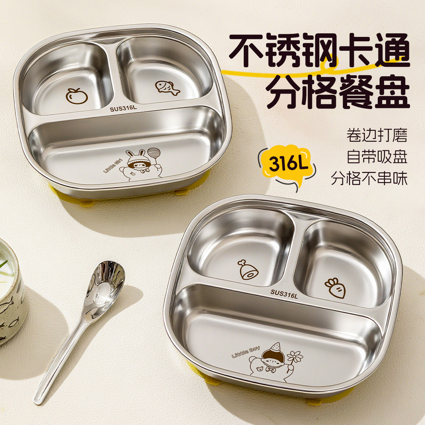 儿童餐盘316L不锈钢分格盘宝宝吸盘式辅食盘婴幼儿园专用餐具饭盘