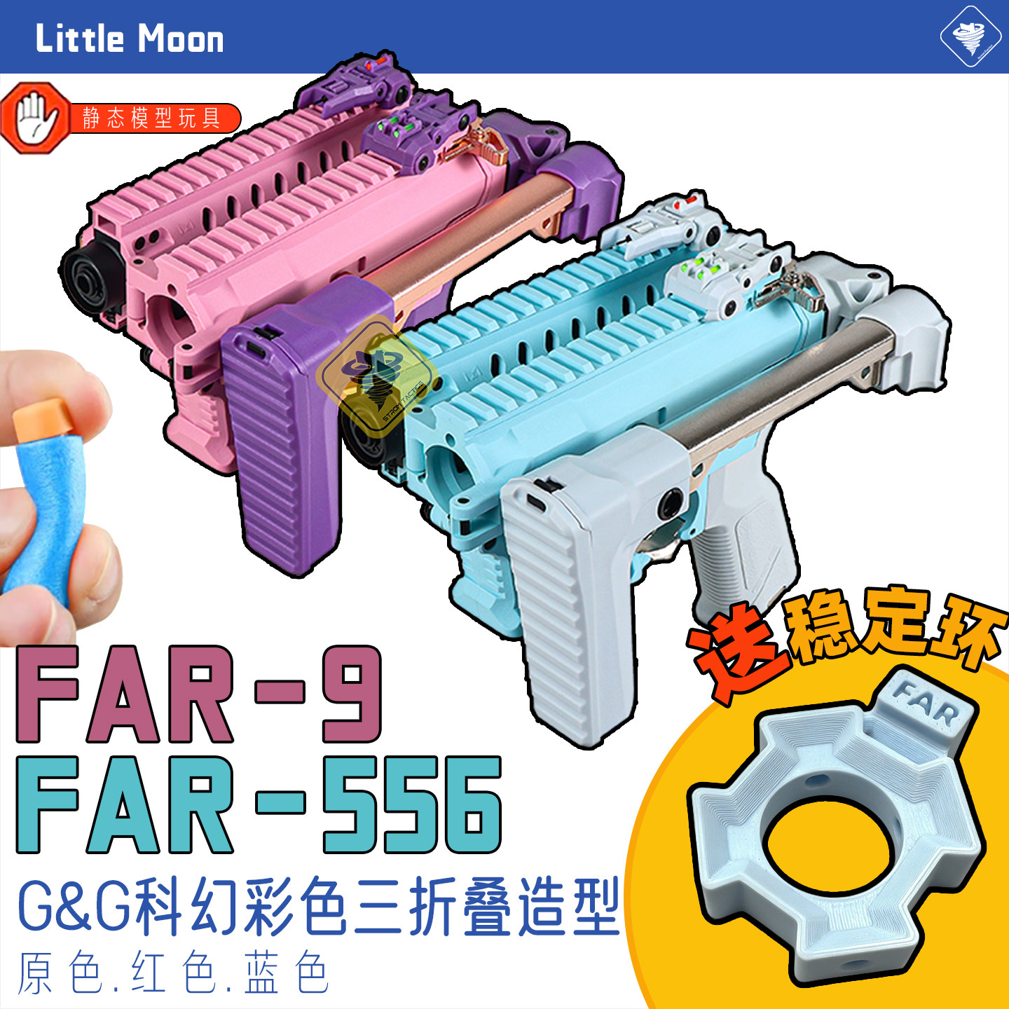 小月亮三折叠FAR9科幻彩色FAR556软弹玩具便携把玩收纳马卡龙配色