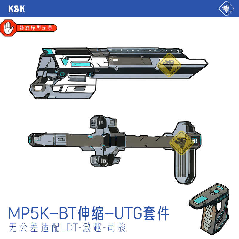 SJ激趣LDT MP5K护木UTG PRO伸缩托科幻B&T后托铝合金 UTG阻手