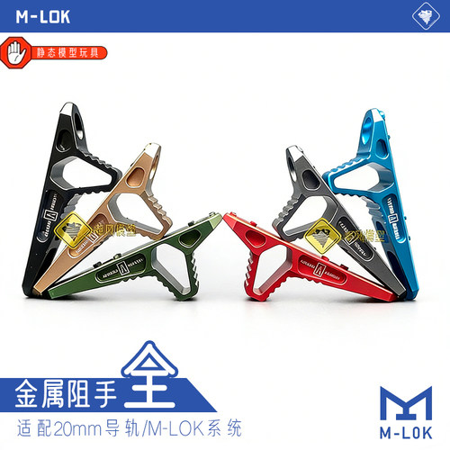半截金属玩具配件MLOK