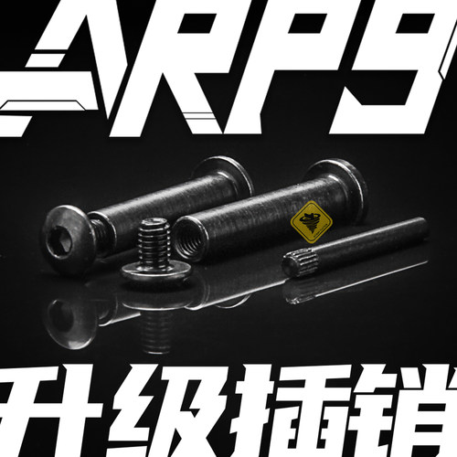 小月亮ARP556&ARP9原厂升级销钉三件套插销铁轴