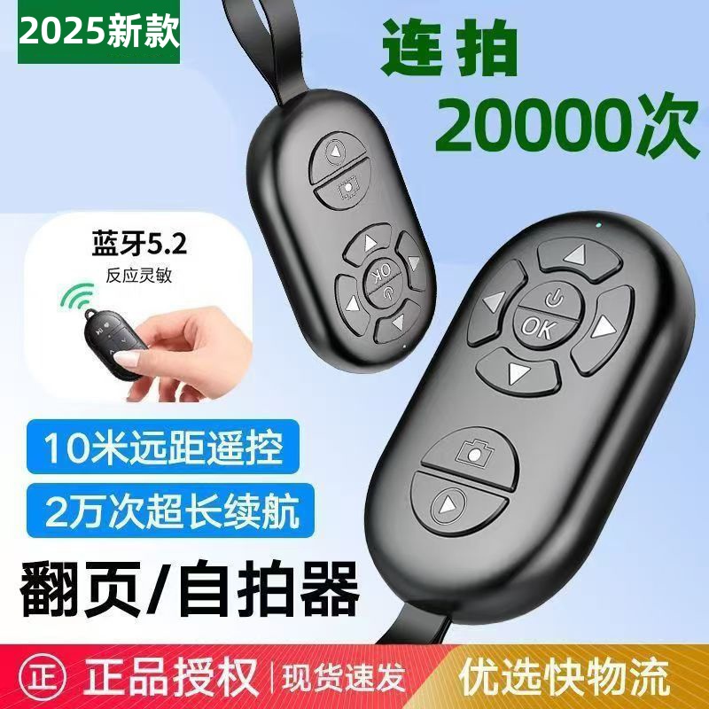 手机蓝牙遥控器远程拍照刷短视频抖音神器看小说多功能懒人充电款