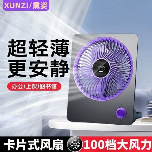 熏姿卡片式风扇桌面USB小风扇轻薄轻薄手提办公学生宿舍静音冷风