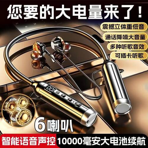 立体重低音无线蓝牙耳机K歌挂脖式6喇叭大电量通话降噪多种听音效