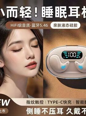 睡眠耳机蓝牙耳机2026新款无线气骨传导超长续航不入耳超薄大电量
