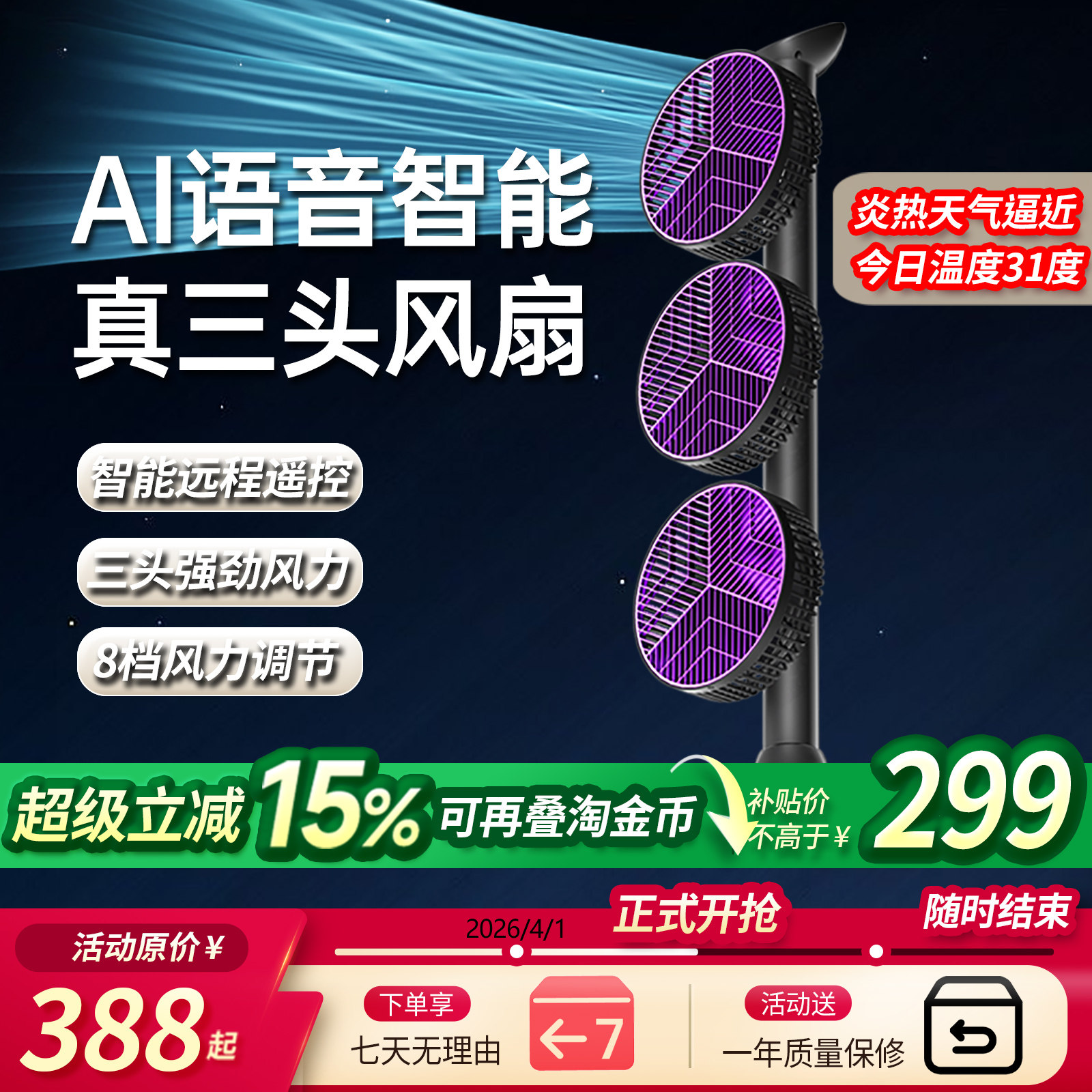 新款8寸AI语音三头变频空气循环扇立式家用静音电扇电风扇落地扇