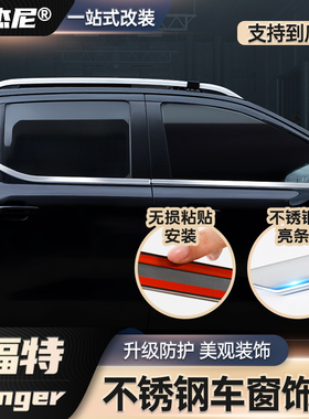 适用福特游骑侠Ranger车窗饰条不锈钢车身亮条门窗装饰条银色黑色