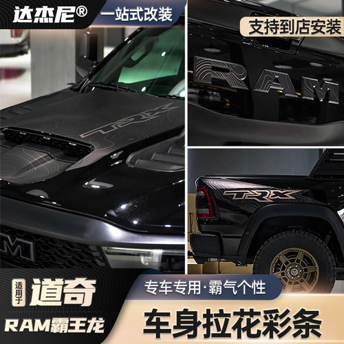 达杰尼霸王龙车身车头机个性拉花