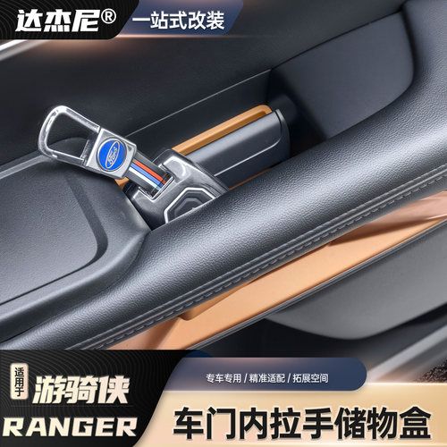 福特ranger硅胶车载收纳盒