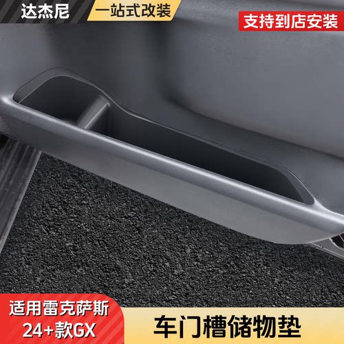 雷克萨斯GX550h车门槽储物盒凌志LEXUS内饰品gx550屏幕后收纳置物