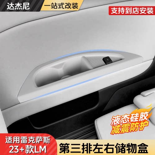 适用雷克萨斯23-26款LM第三排左右侧储物盒LM500h液态硅胶防护垫