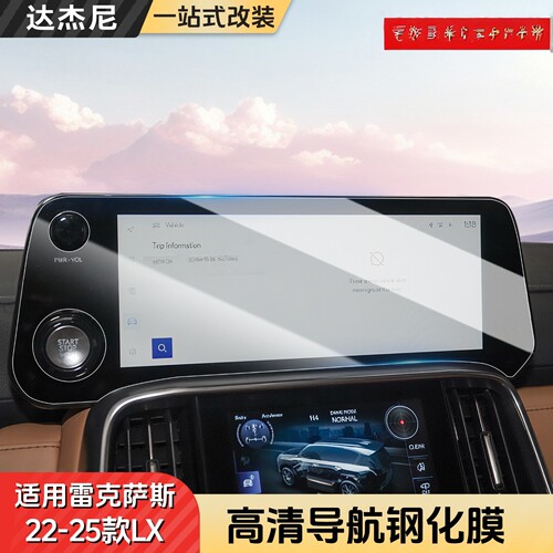 雷克萨斯LX600H中控屏幕钢化膜凌志内饰LX700H导航显示保护贴膜
