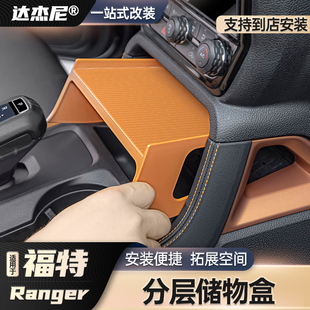 件用品 游骑侠ranger专用车载储物盒汽车中控收纳改装 适用23 24款