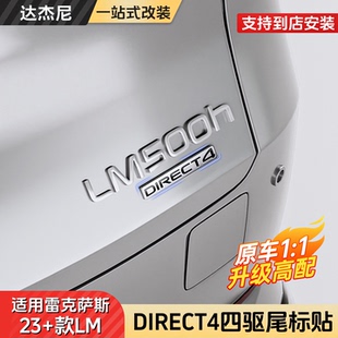 雷克萨斯LM500h低配改装高配DIRECT4尾标四驱贴LM350h改装装饰贴