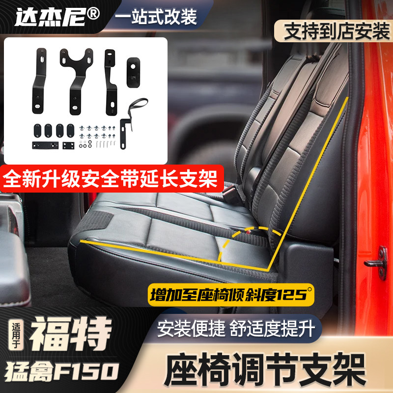 猛禽F150后排座椅调节支架