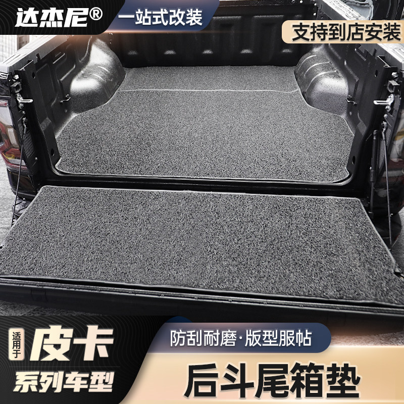福特猛禽F150游骑侠ranger改装专用公羊坦途角斗士后斗尾箱货箱垫