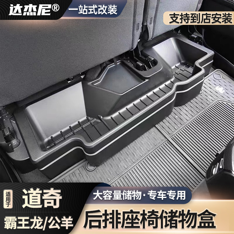 道奇霸王龙TRX后排储物箱