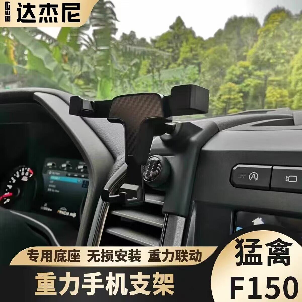 福特F150猛禽中控车载手机支架图片