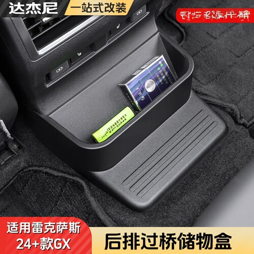 专用雷克萨斯GX550h后排座椅过桥储物盒LEXUS收纳箱gx550内饰用品
