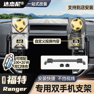专用于23-24款福特游骑侠Ranger车载智能手机支架汽车导航架改装