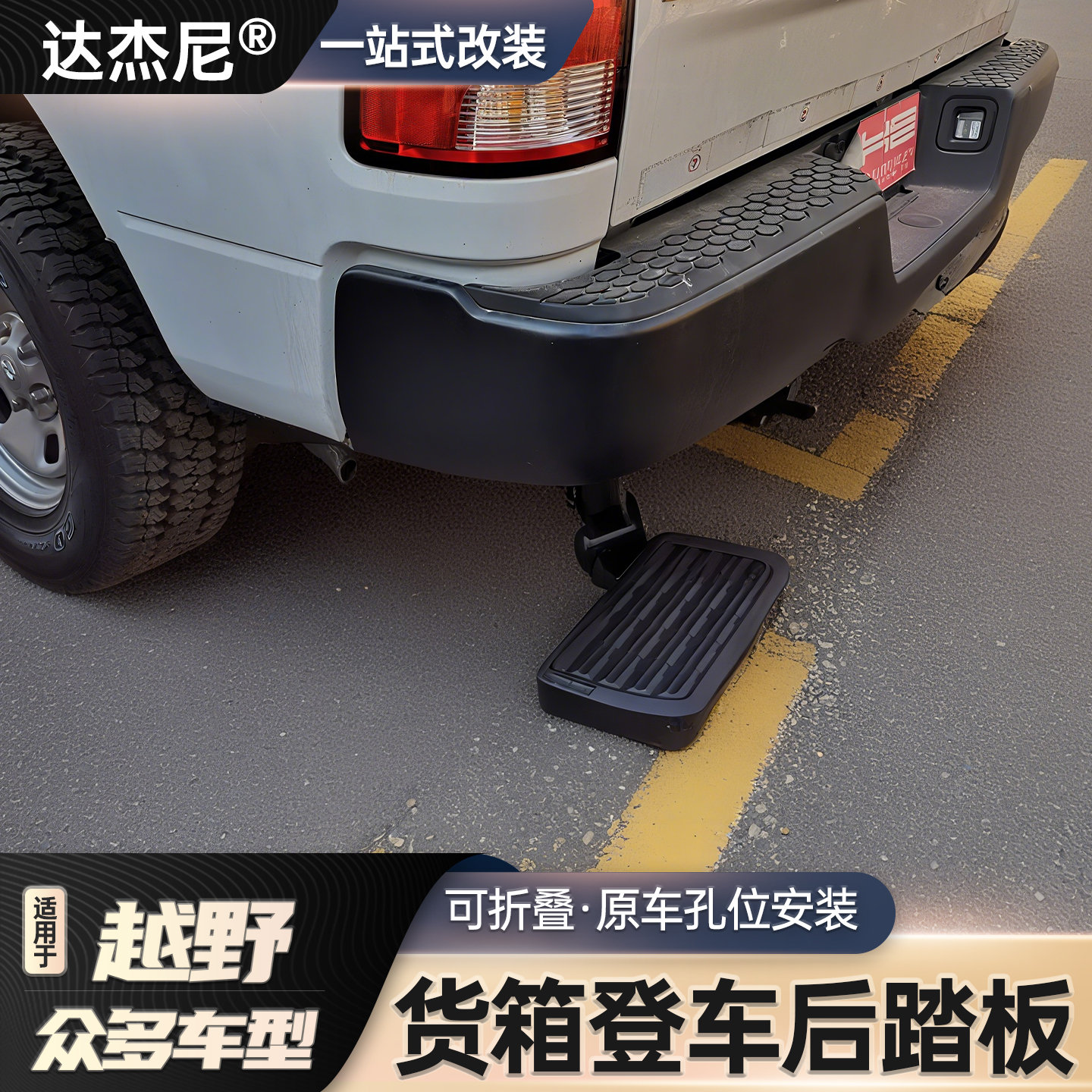 皮卡货斗登车踏板尾箱上车踏板