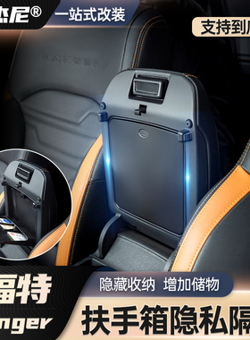 游骑侠ranger扶手箱隐藏隔层扶手箱改装中控储物盒收纳盒置物盒