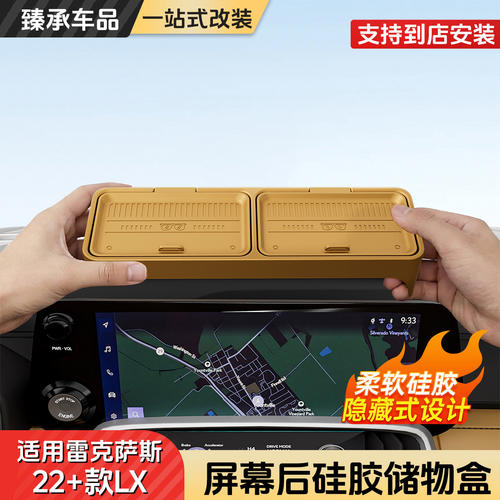 雷克萨斯LX700h屏幕后硅胶储物盒LX500d/600隐藏式车载扩展收纳盒