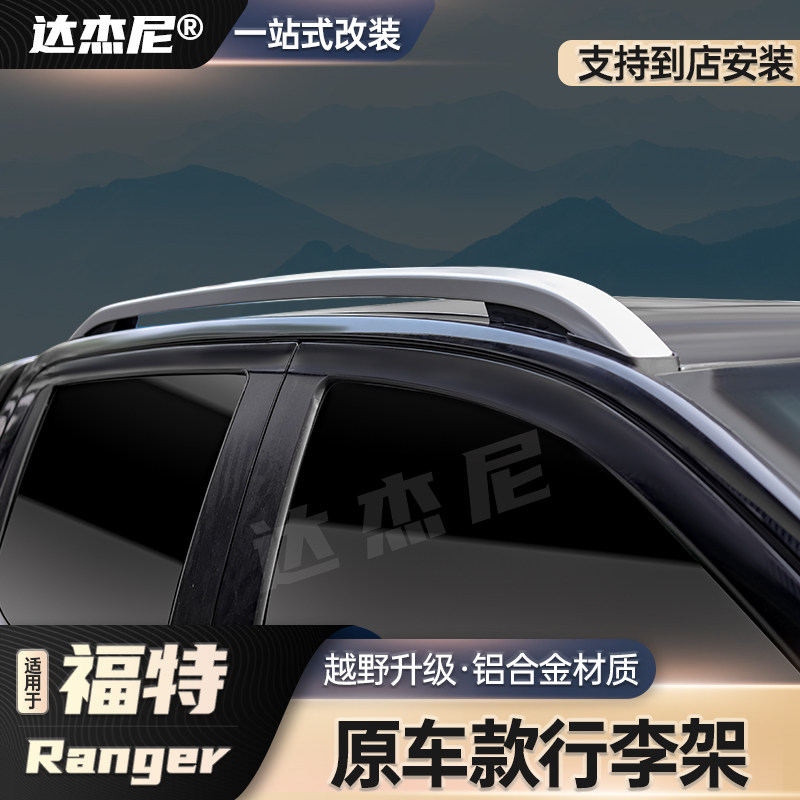ranger游骑侠改装车顶行李架纵杆