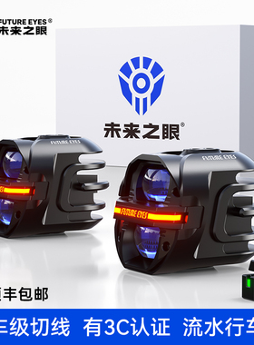 未来之眼星际X80摩托车led射灯电动车铺路远近光一体切线强光爆闪
