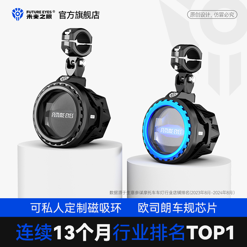未来之眼PL40摩托车LED射灯远近一体铺路切线灯爆闪强光超车灯