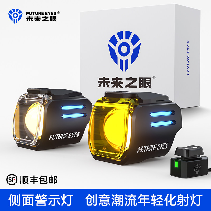 未来之眼UF1毒蛇摩托车led射灯电动车灯远近外置小牛九号极核超亮