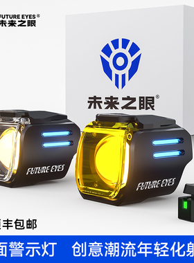 未来之眼UF1毒蛇摩托车led射灯电动车灯远近外置小牛九号极核超亮