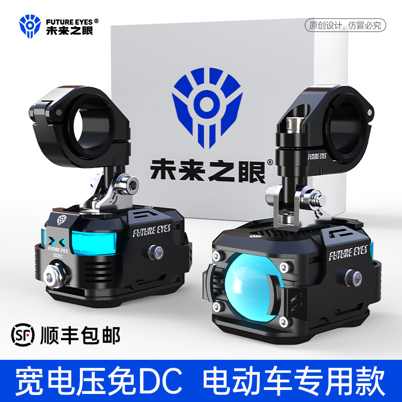 未来之眼F150Pro摩托电动车射灯图片