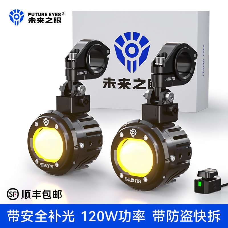 未来之眼F20P摩托车led射灯改装远近安全补光电动车铺路超亮切线