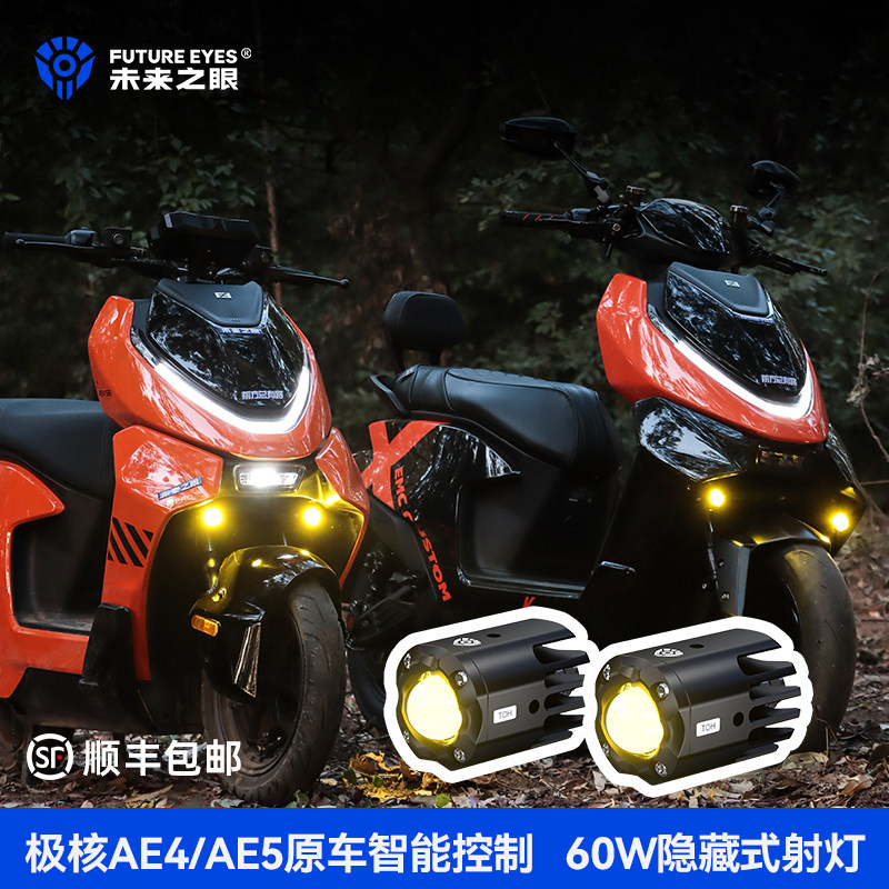 未来之眼F150S原车智能控制射灯图片