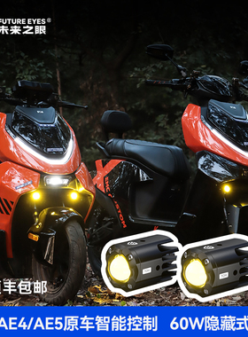 未来之眼F150S迷你隐藏式射灯适用于极核AE4AE5原车智能控制车灯