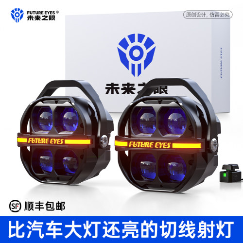 未来之眼星际X100Pro摩托车射灯