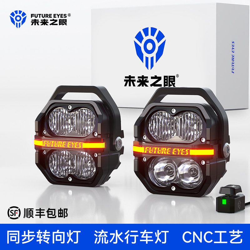 未来之眼星际Z4摩托车led射灯电动车泛聚一体四珠强光超亮铺路灯,摩托车/装备/配件,摩托车车灯,淘宝优惠券,粉丝福利购,淘宝优惠卷