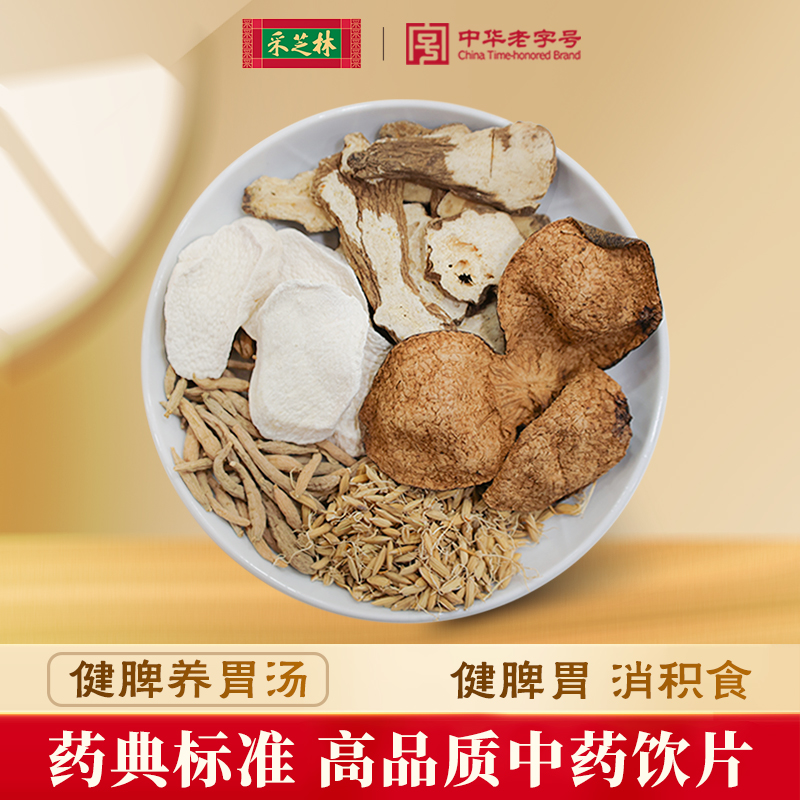采芝林健脾养胃适合中药材